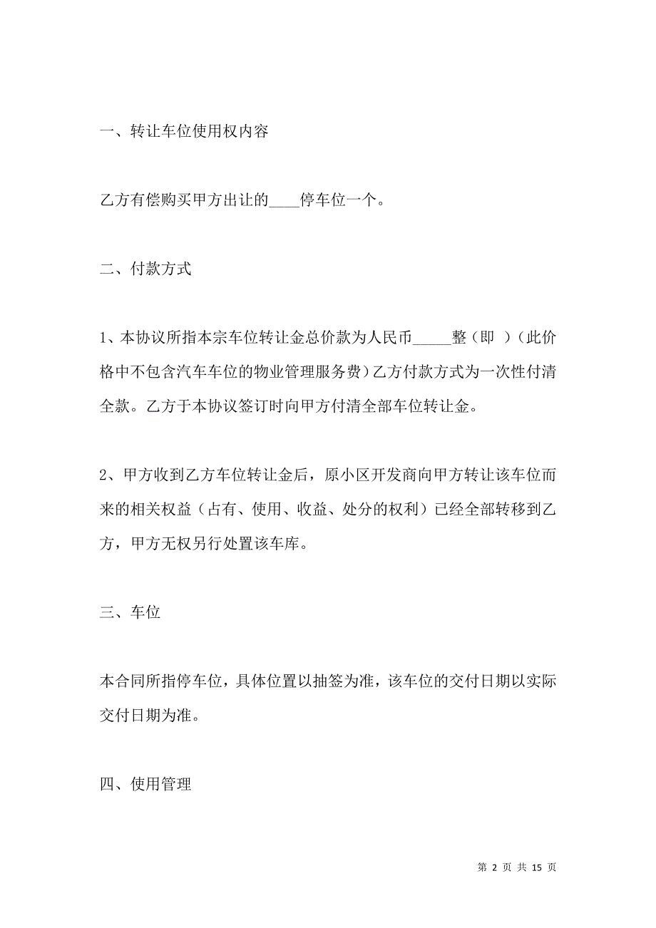 《2021地下车位转让合同范文下载》_第2页