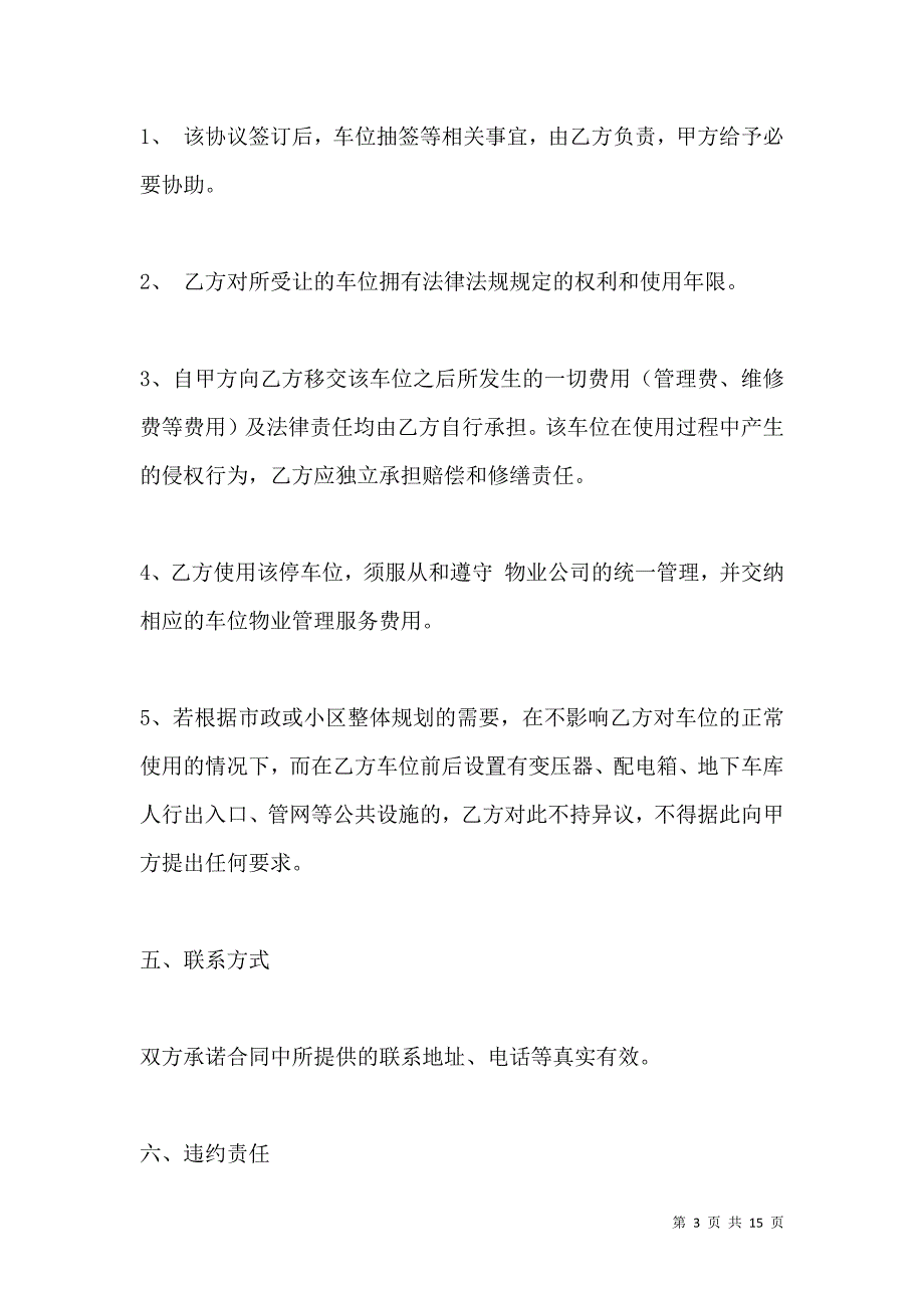 《2021地下车位转让合同范文下载》_第3页