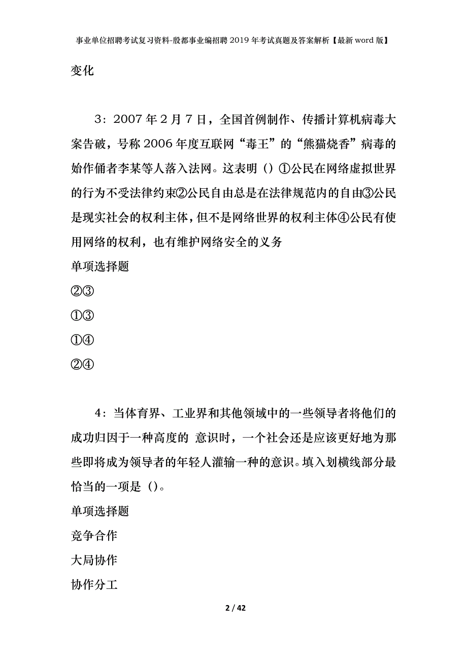 事业单位招聘考试复习资料-殷都事业编招聘2019年考试真题及答案解析【最新word版】_第2页