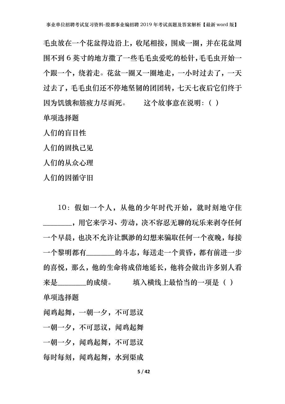 事业单位招聘考试复习资料-殷都事业编招聘2019年考试真题及答案解析【最新word版】_第5页