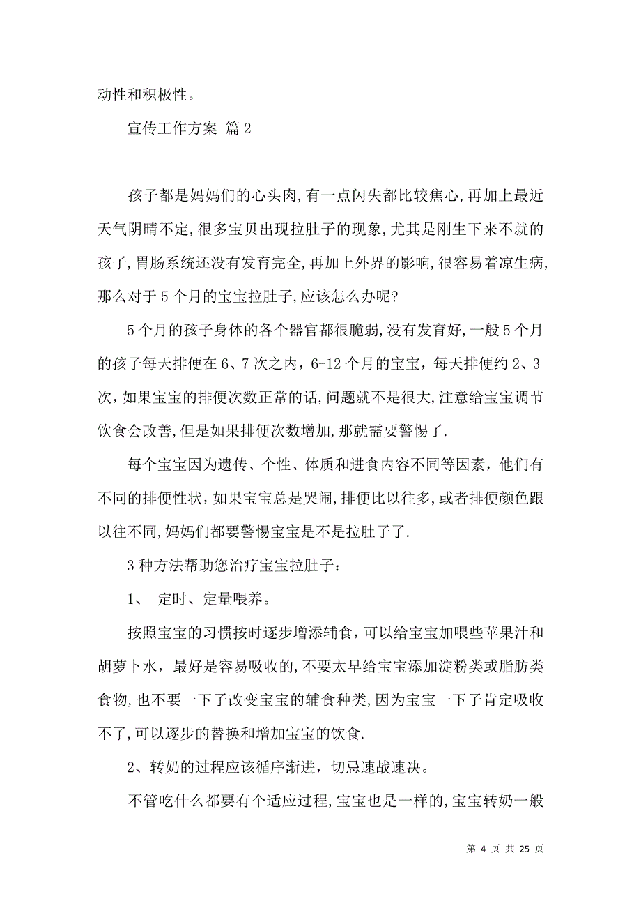 《宣传工作方案集锦十篇》_第4页