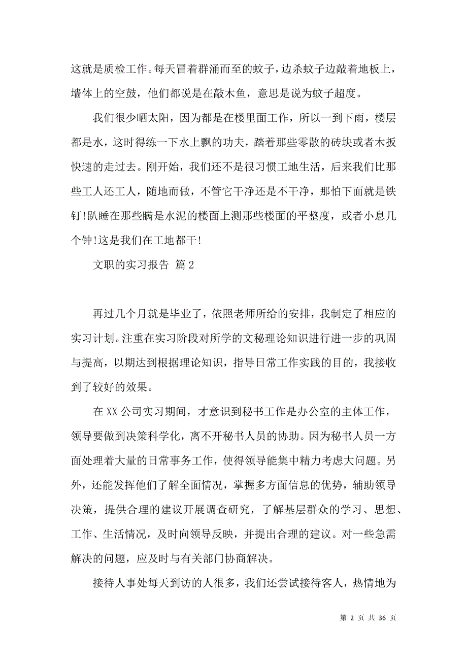 《文职的实习报告合集10篇》_第2页