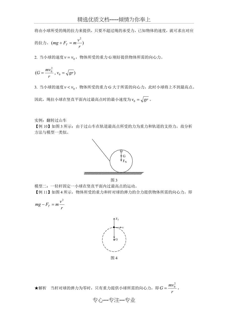 高一物理圆周运动专题复习(共14页)_第5页