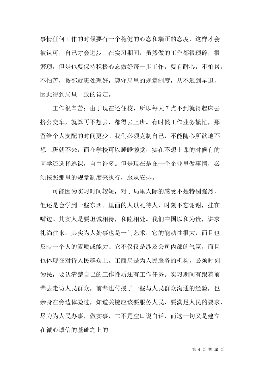 《毕业生文员实习报告三篇》_第4页