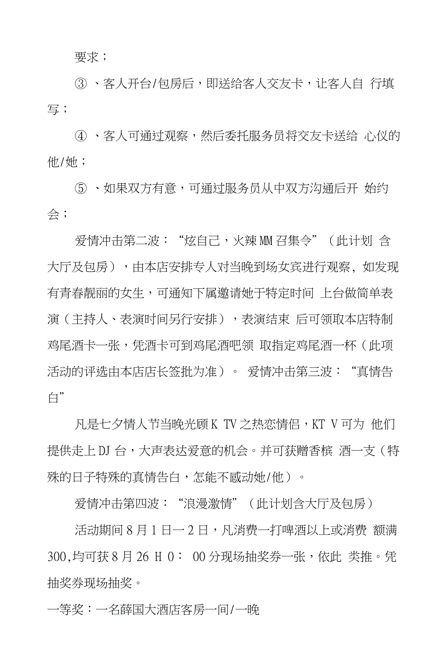 七夕策划方案精选六篇_第3页