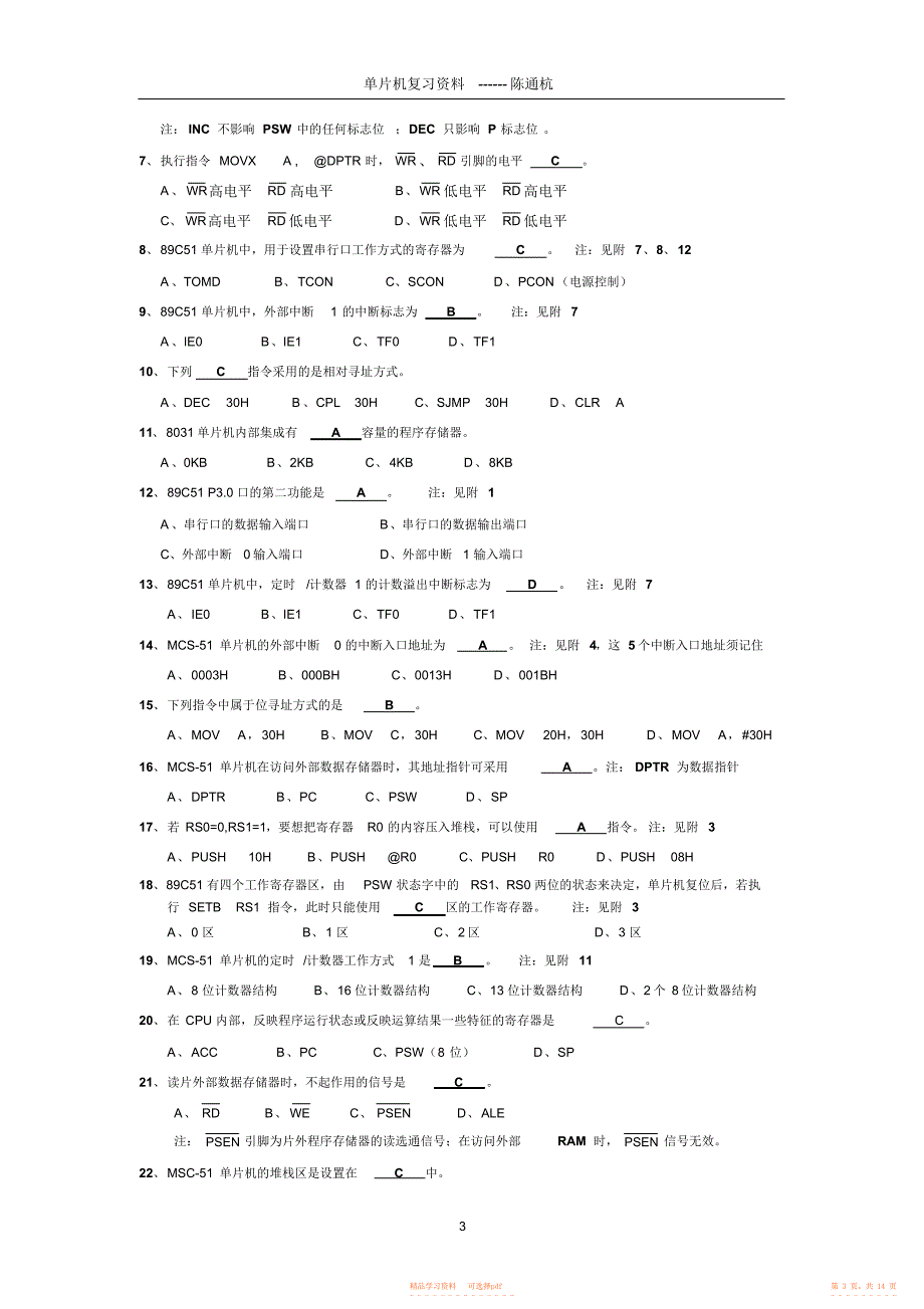 2022年单片机复习资料_第3页