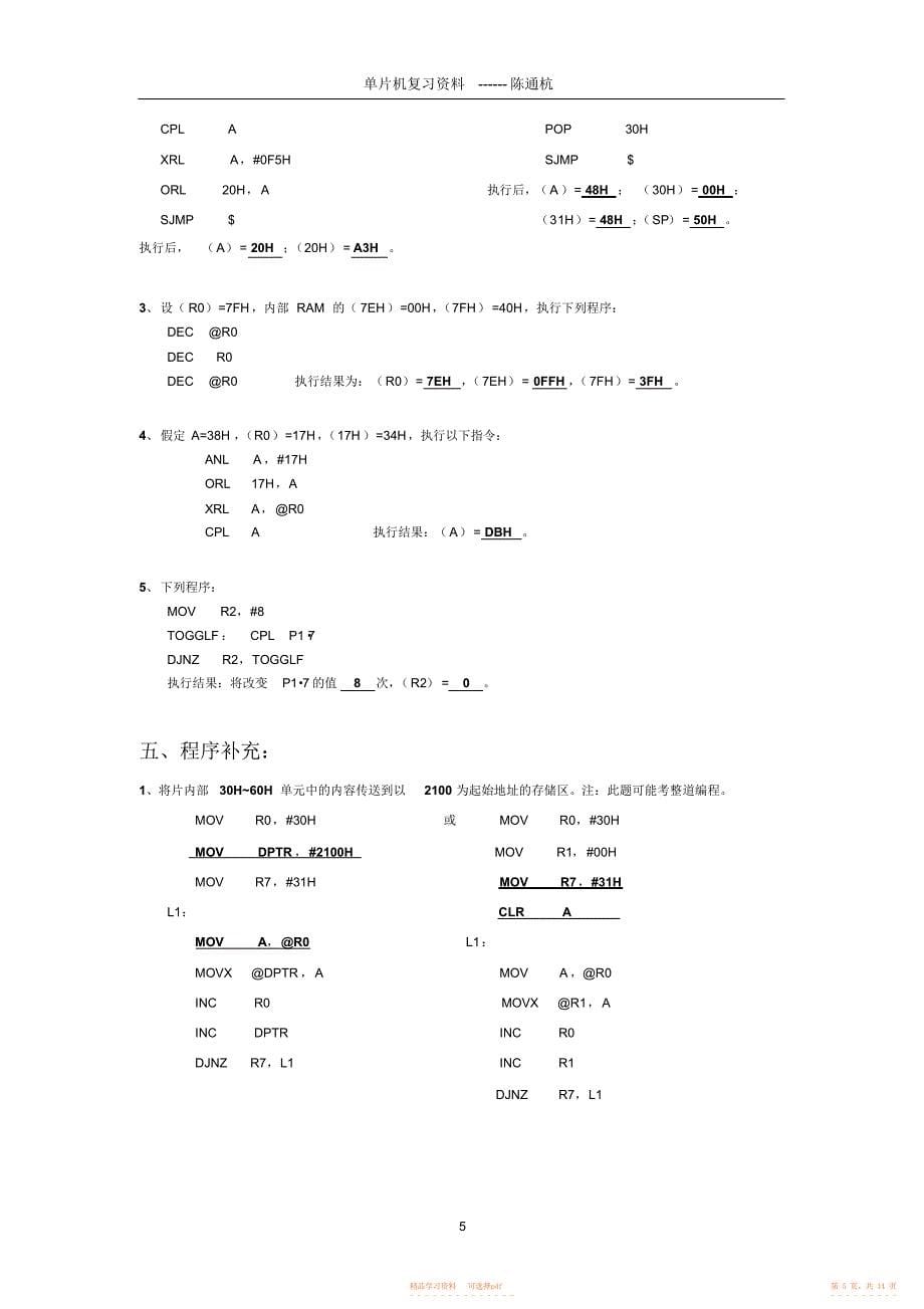 2022年单片机复习资料_第5页