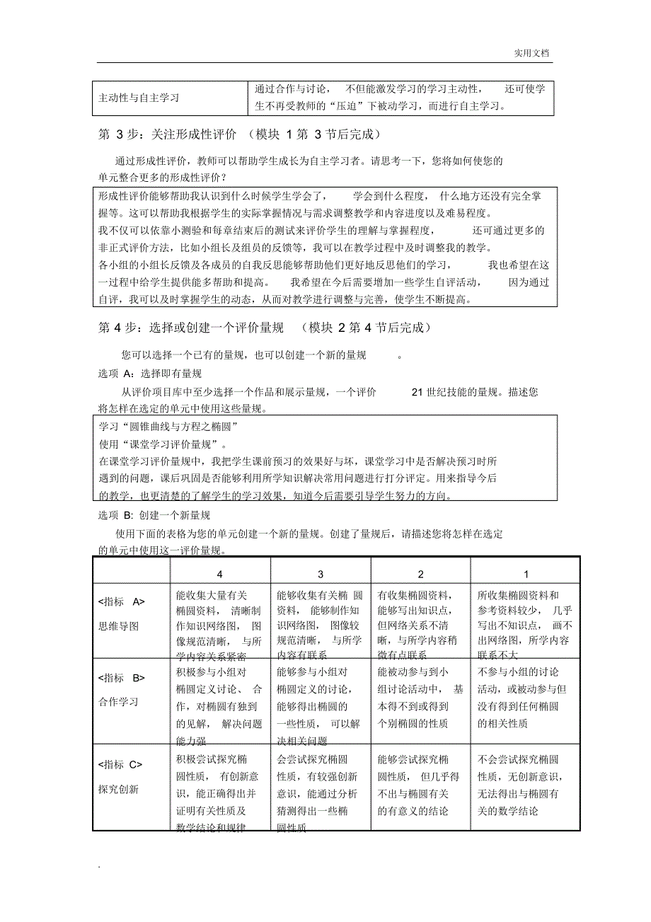 21世纪课堂评价结业作业数学（精编版）_第2页