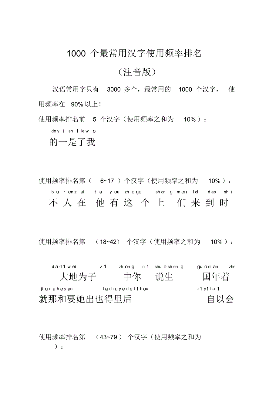 1000个最常用汉字使用频率排名(注音版)（精编版）_第1页