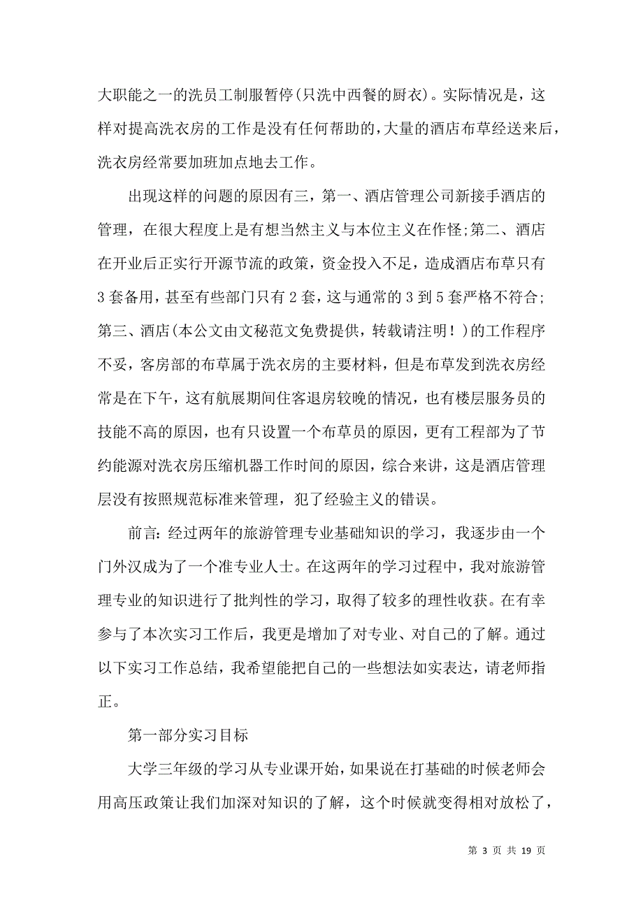 《有关在机场实习报告四篇》_第3页