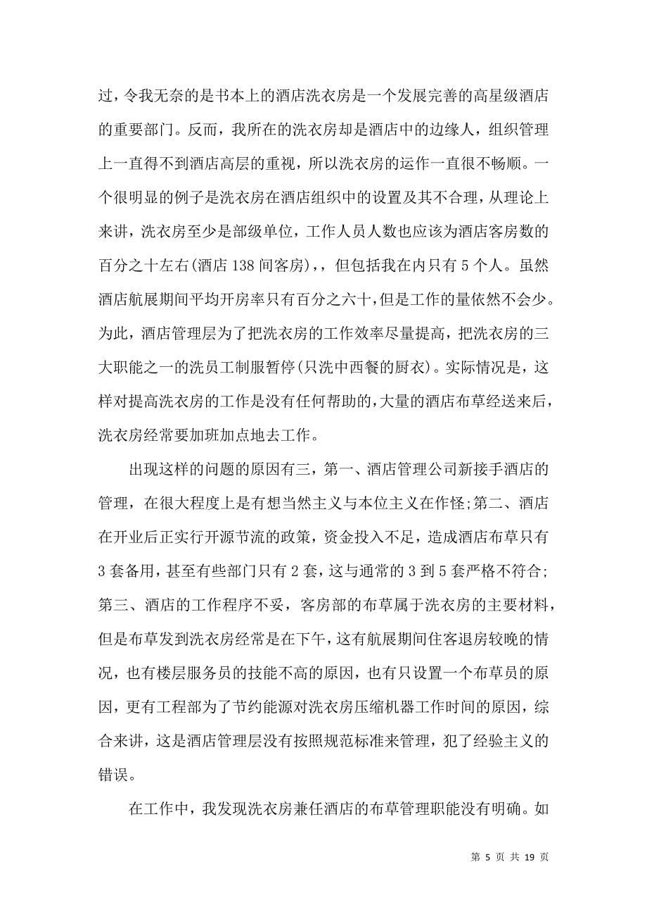 《有关在机场实习报告四篇》_第5页