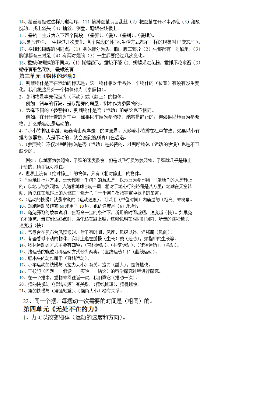 4年级下册科学_第2页