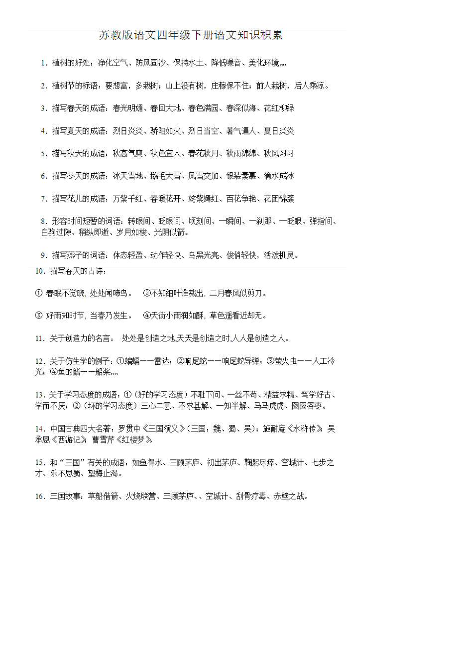 4年级下册科学_第4页