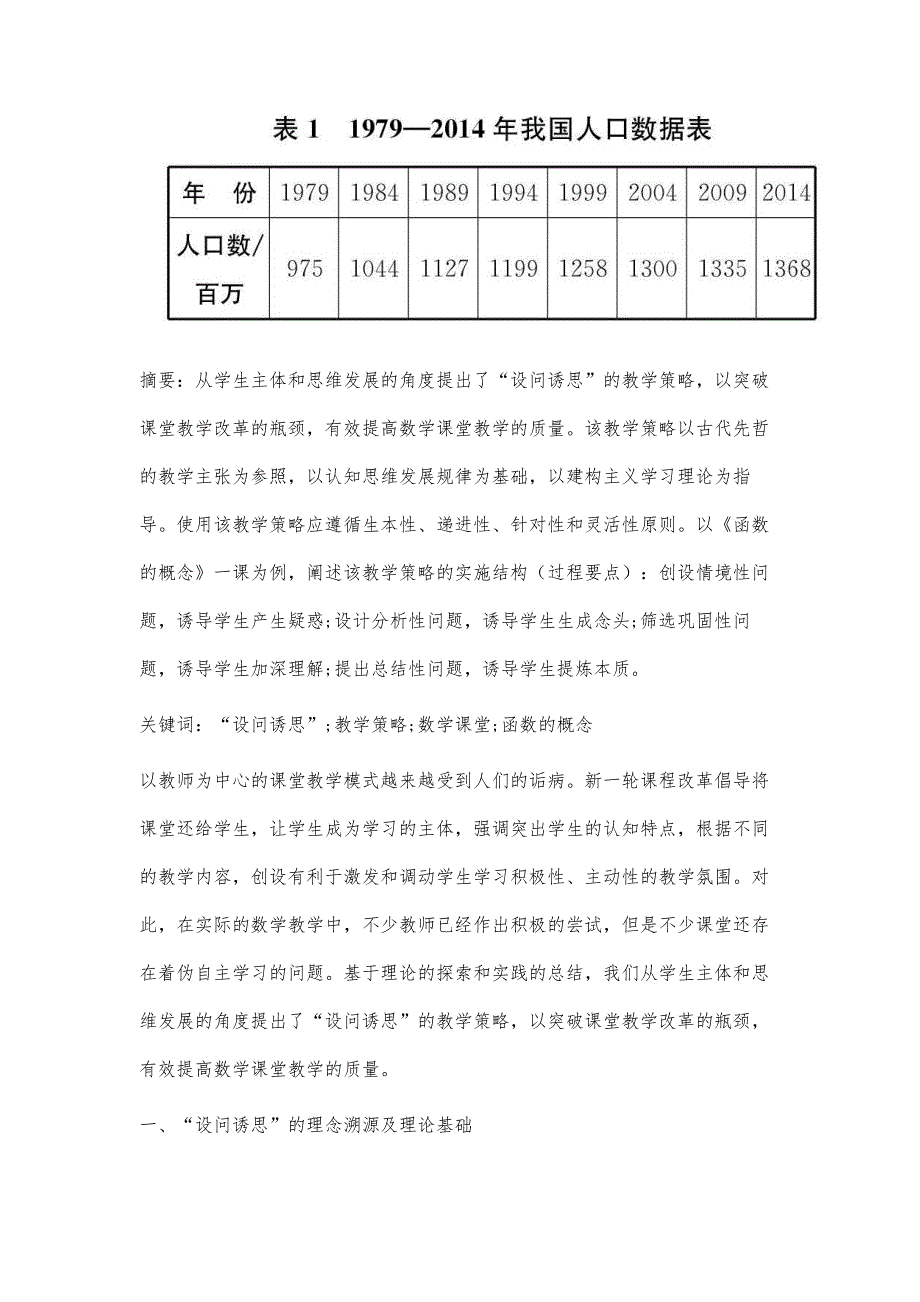 设问诱思：数学课堂教学的有效策略_第2页