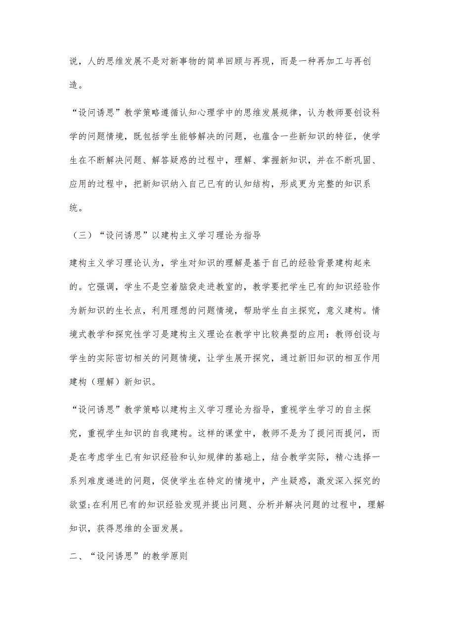 设问诱思：数学课堂教学的有效策略_第4页