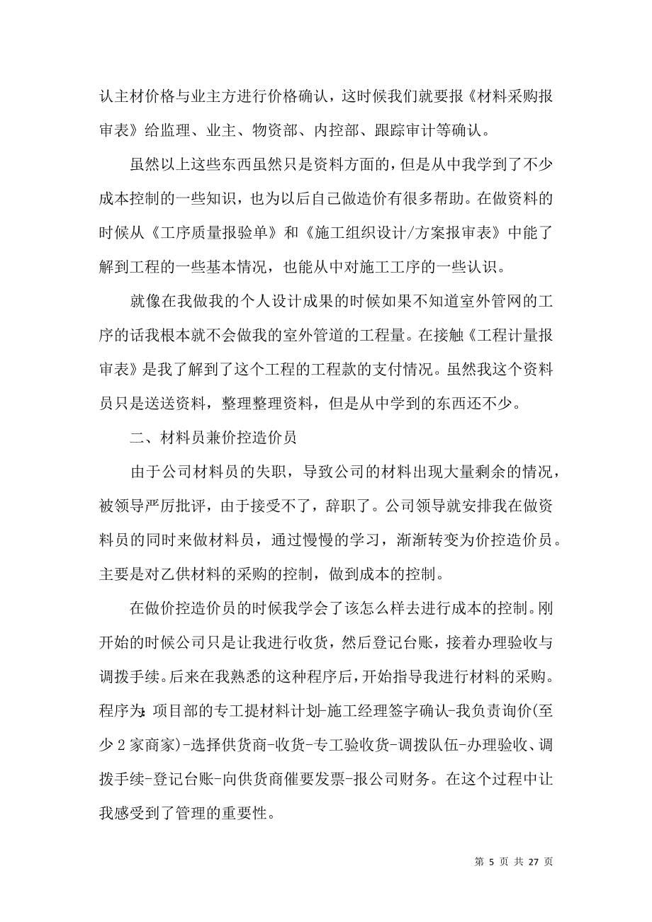 《工程类实习报告集锦五篇（一）》_第5页