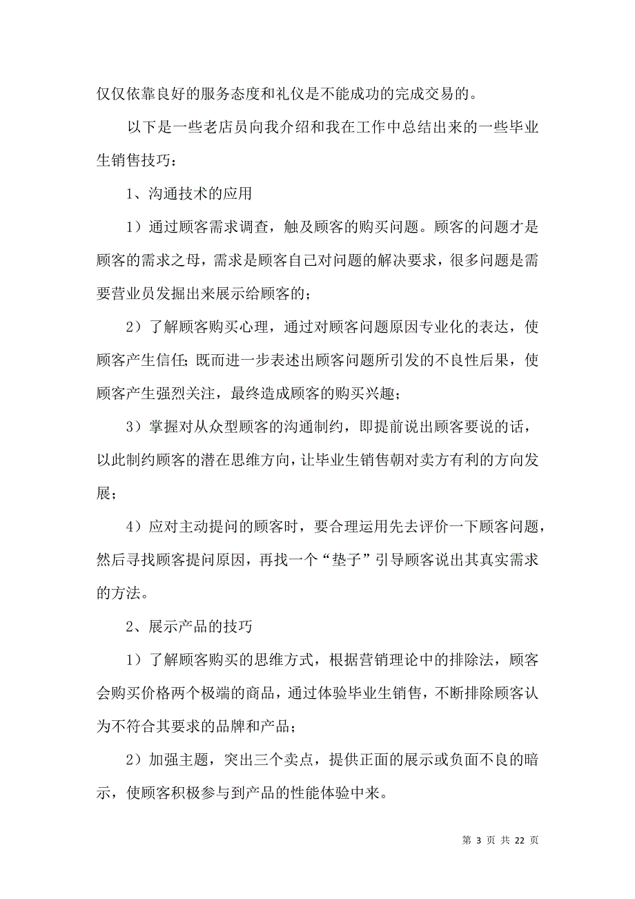 《毕业销售实习报告合集五篇》_第3页