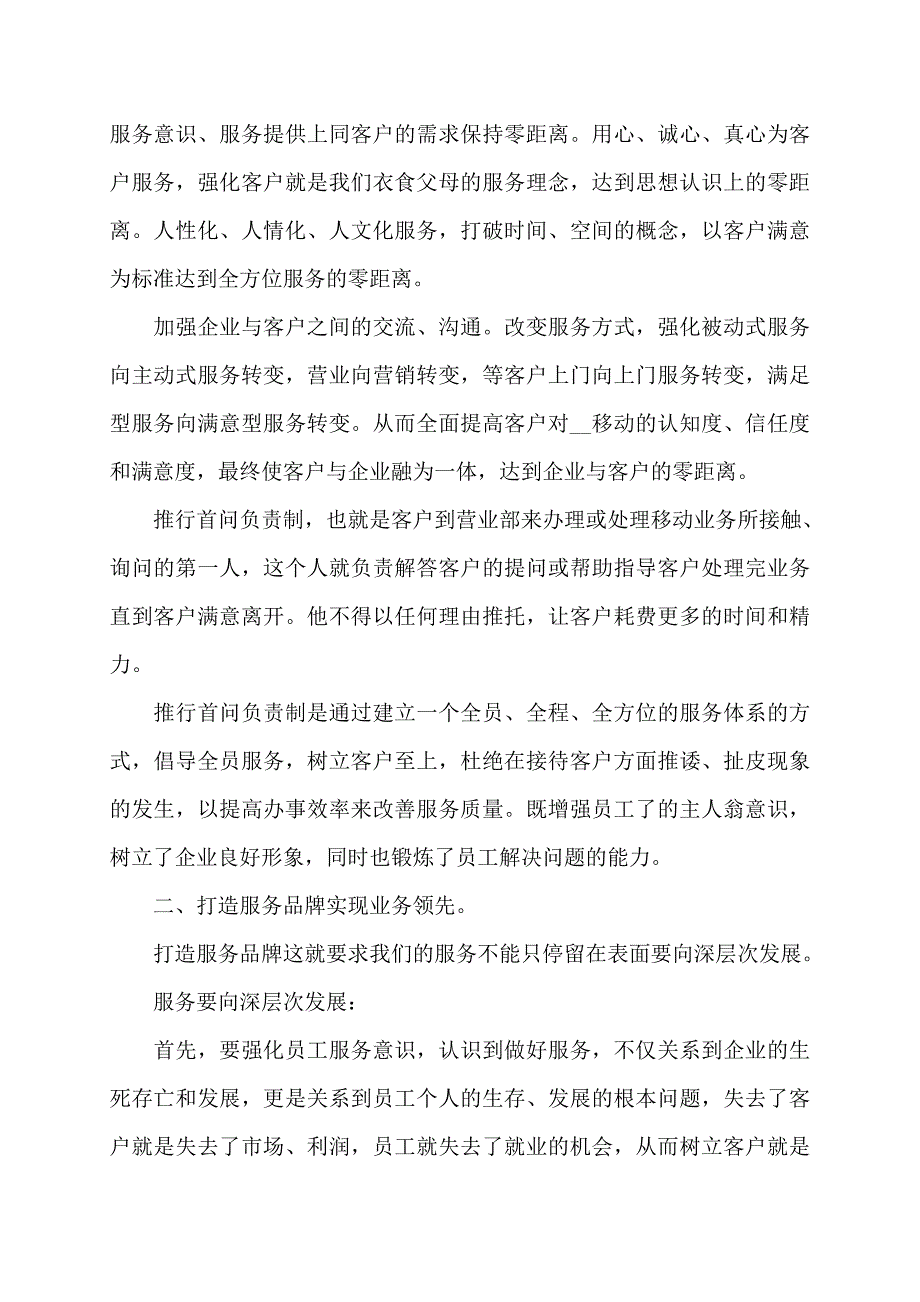 职工竞聘演讲稿竞选稿 (2)_第3页