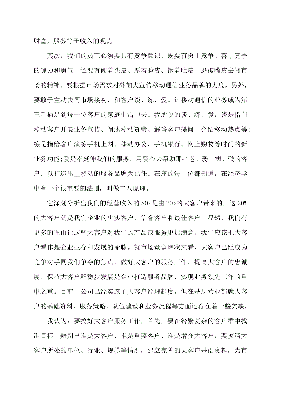 职工竞聘演讲稿竞选稿 (2)_第4页