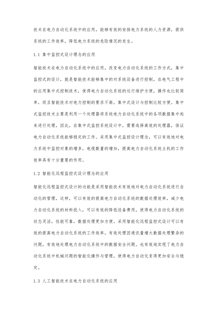 电力系统电气工程自动化的智能化运用_1_第2页