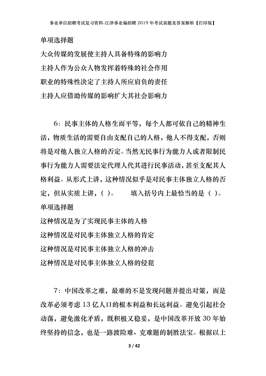 事业单位招聘考试复习资料-江津事业编招聘2019年考试真题及答案解析【打印版】_第3页