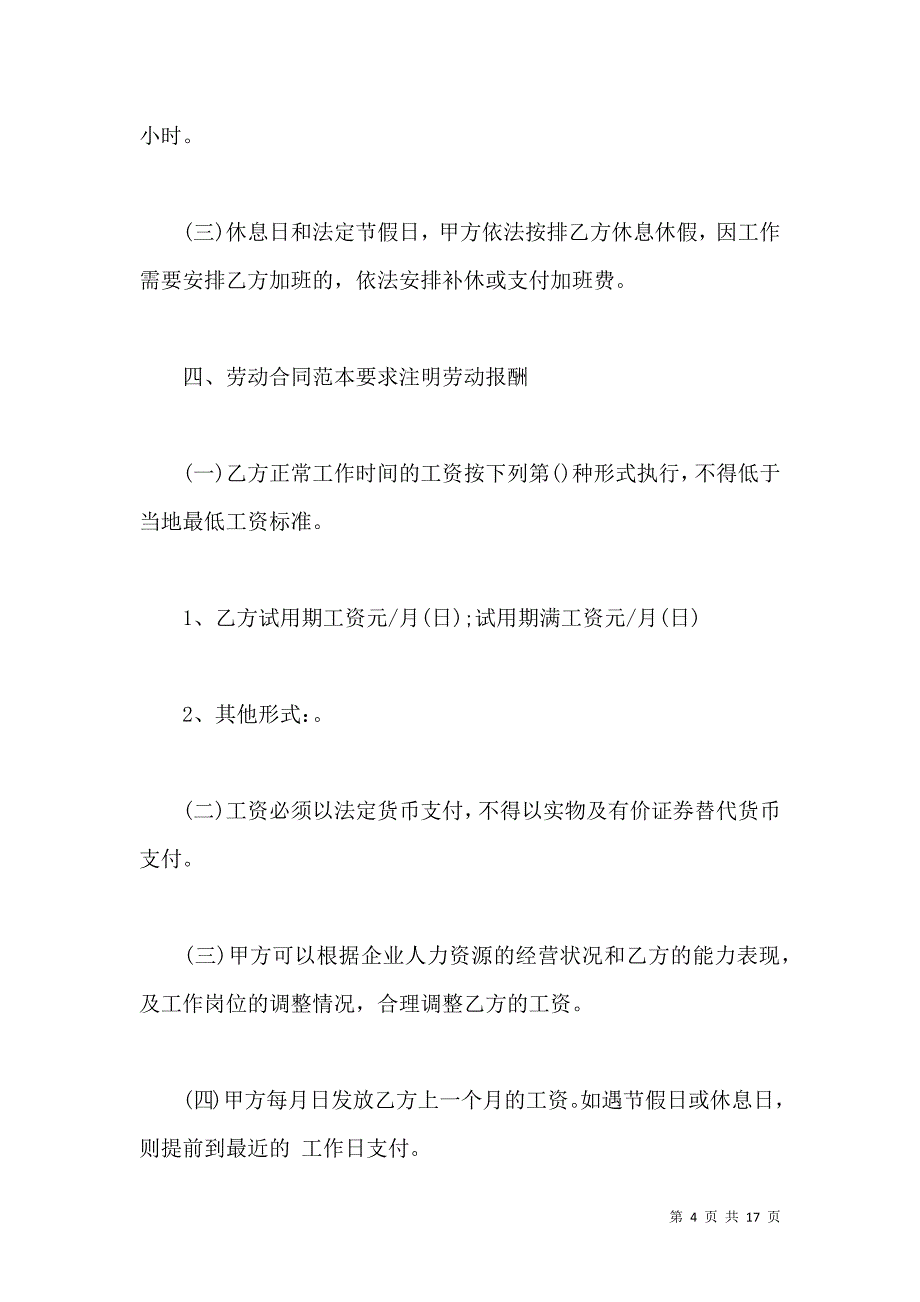 《2021劳动合同范文标准版》_第4页