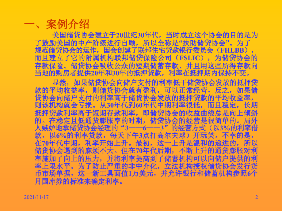 外国的金融风险案例(共165页)_第2页