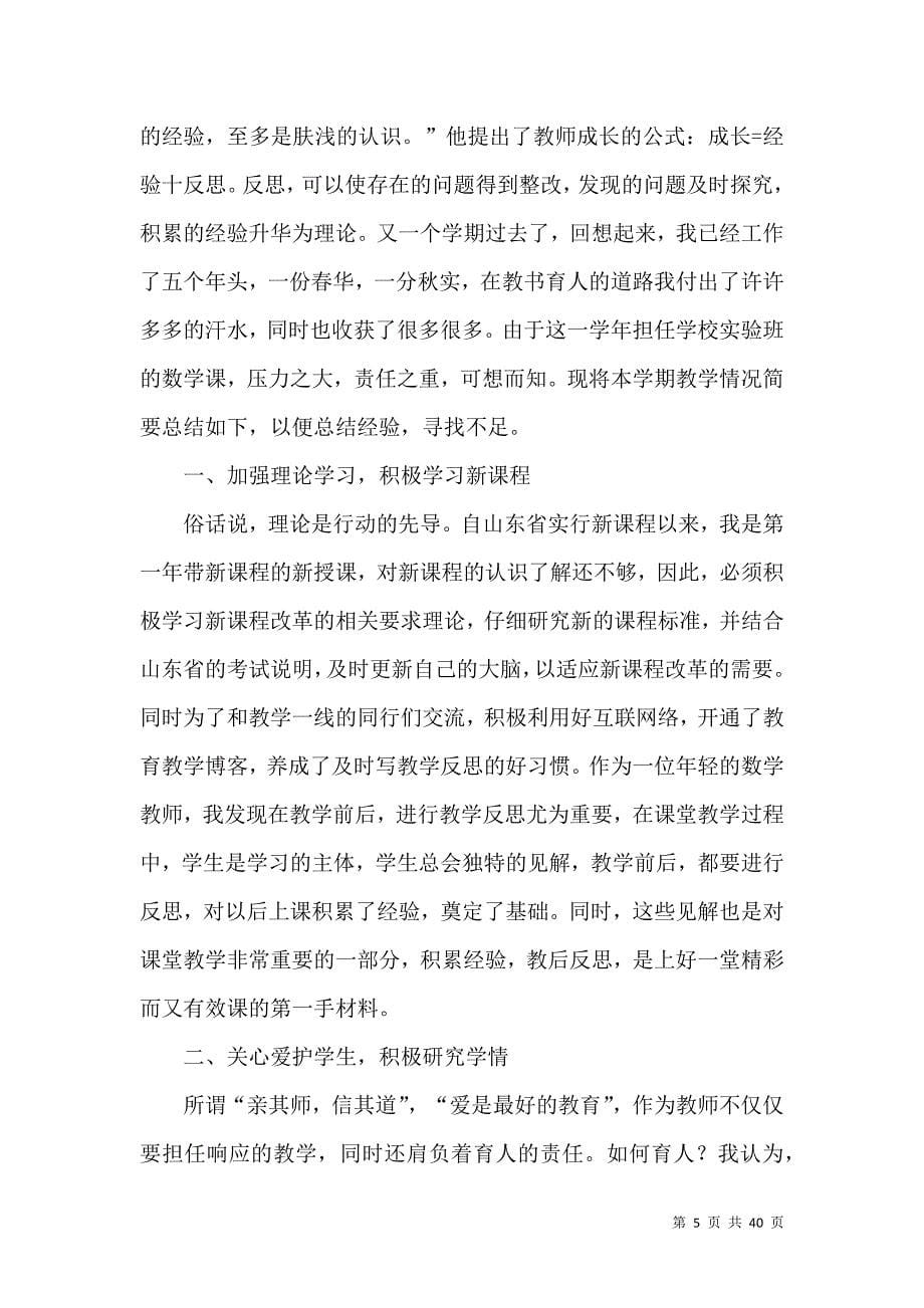 《数学教师述职报告 (3)》_第5页