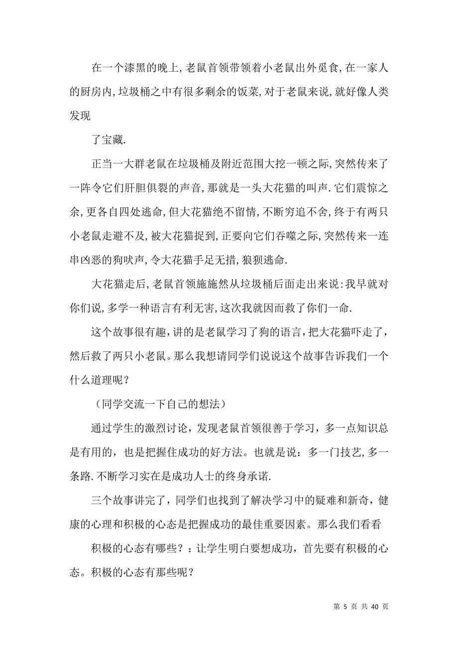 《心理健康教育主题活动方案》_第5页