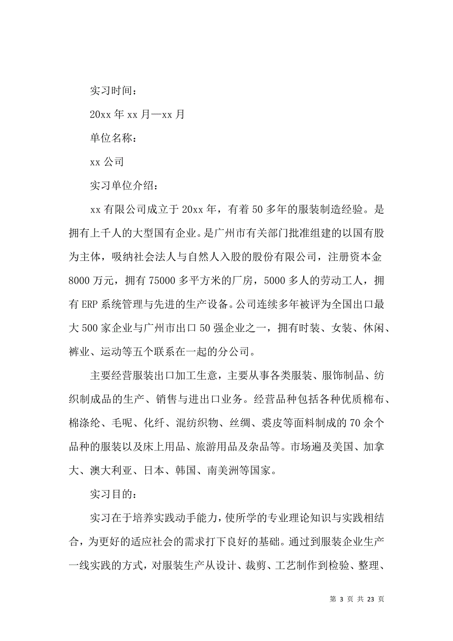 《服装专业毕业实习报告合集7篇》_第3页