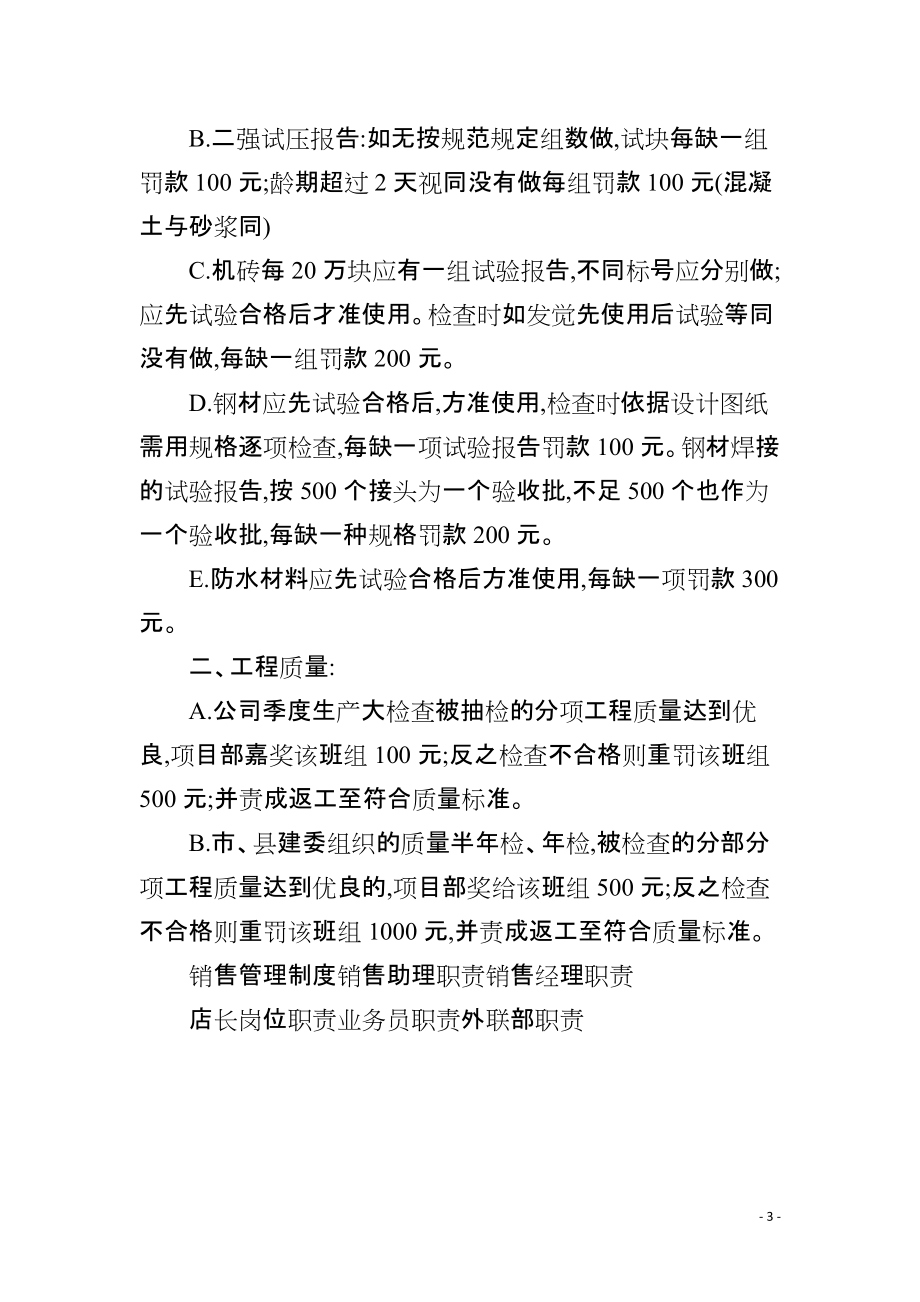 工程公司项目部月评比及奖罚制度_第3页