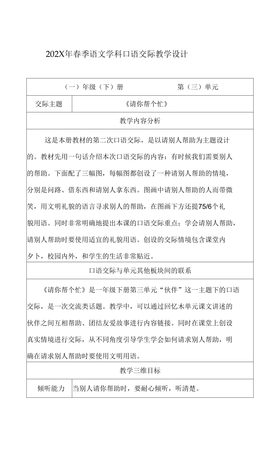 统编版一年级语文下册精品教案 第三单元 口语交际：请你帮个忙 (1)_第1页