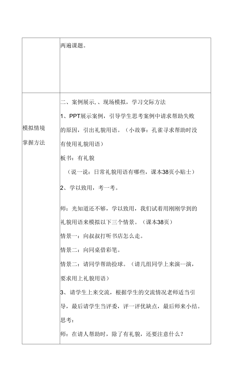 统编版一年级语文下册精品教案 第三单元 口语交际：请你帮个忙 (1)_第3页