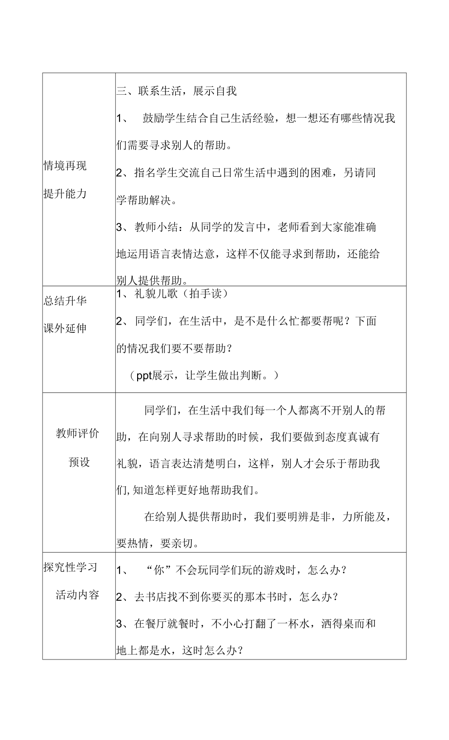 统编版一年级语文下册精品教案 第三单元 口语交际：请你帮个忙 (1)_第4页