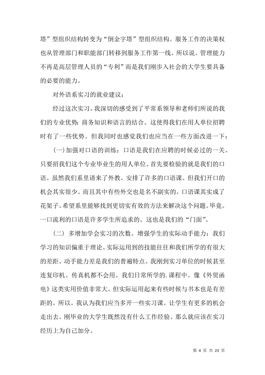 《有关商务实习报告8篇》_第4页