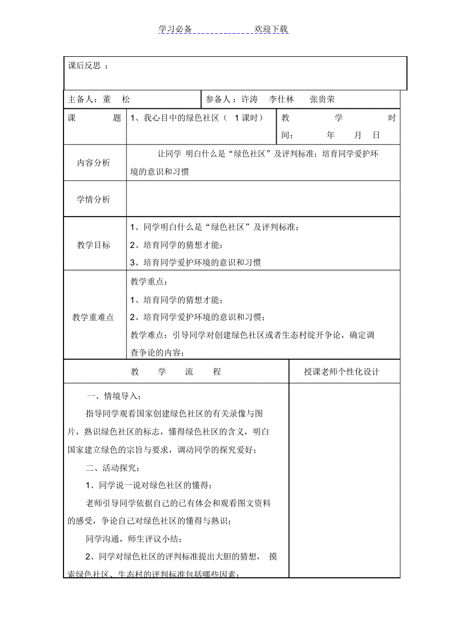 2022年六科学集体教案_第2页