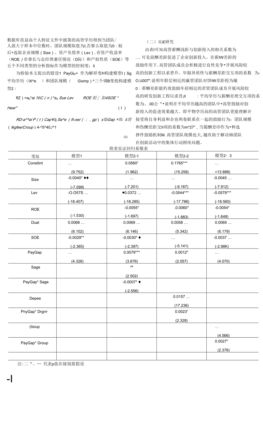 高管薪酬差距、团队特征与企业创新投入关系研究_第2页