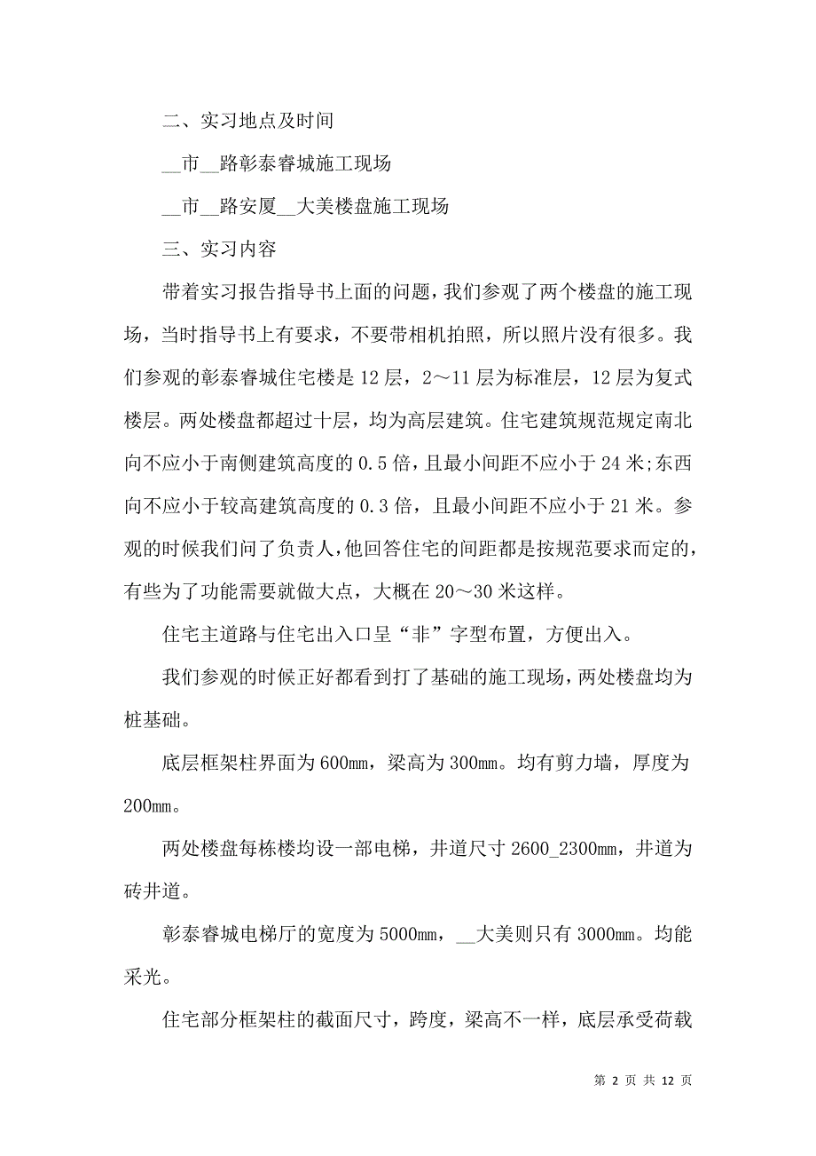 《有关参观类的实习报告三篇》_第2页