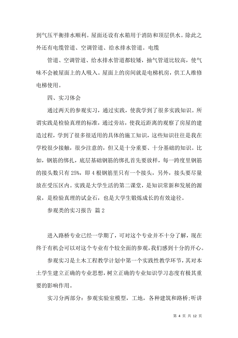 《有关参观类的实习报告三篇》_第4页