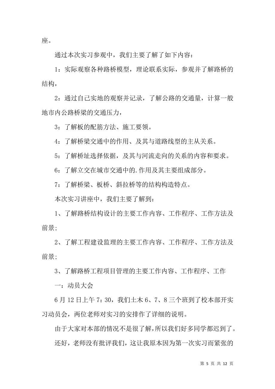 《有关参观类的实习报告三篇》_第5页