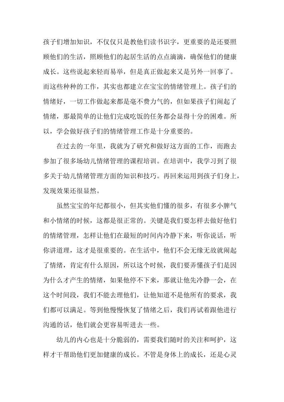 老师情绪管理心得体会五篇_第5页