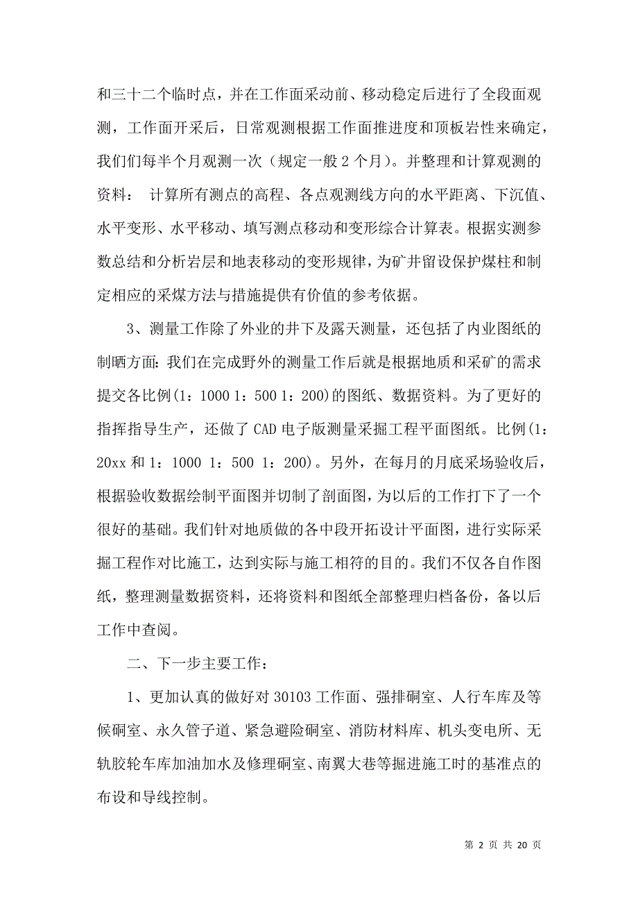 《测量述职报告》_第2页