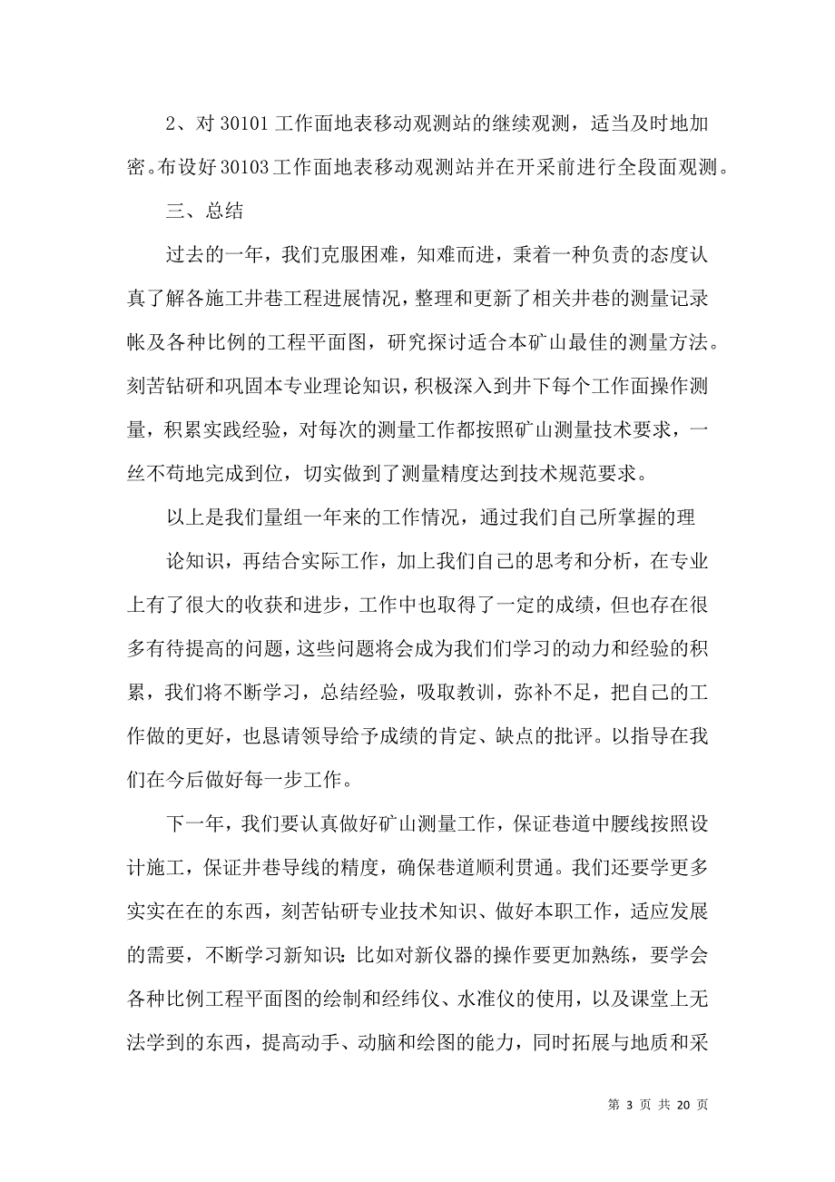 《测量述职报告》_第3页