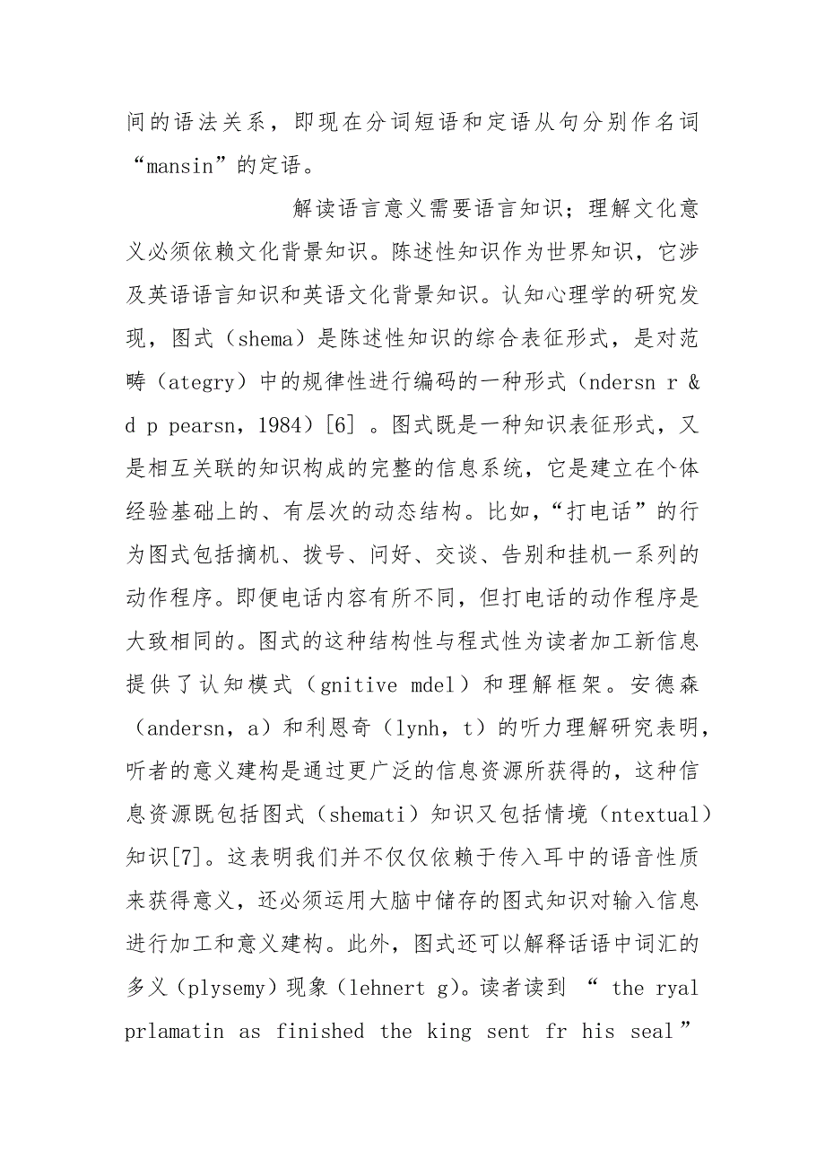 英语阅读的认知观的论文_第4页