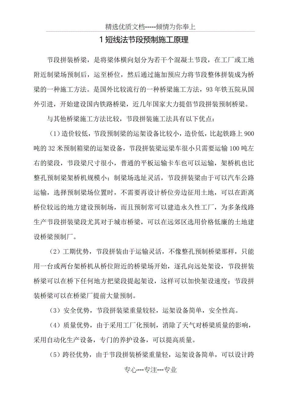 短线法节段预制施工讲义(铁五院)(共18页)_第2页