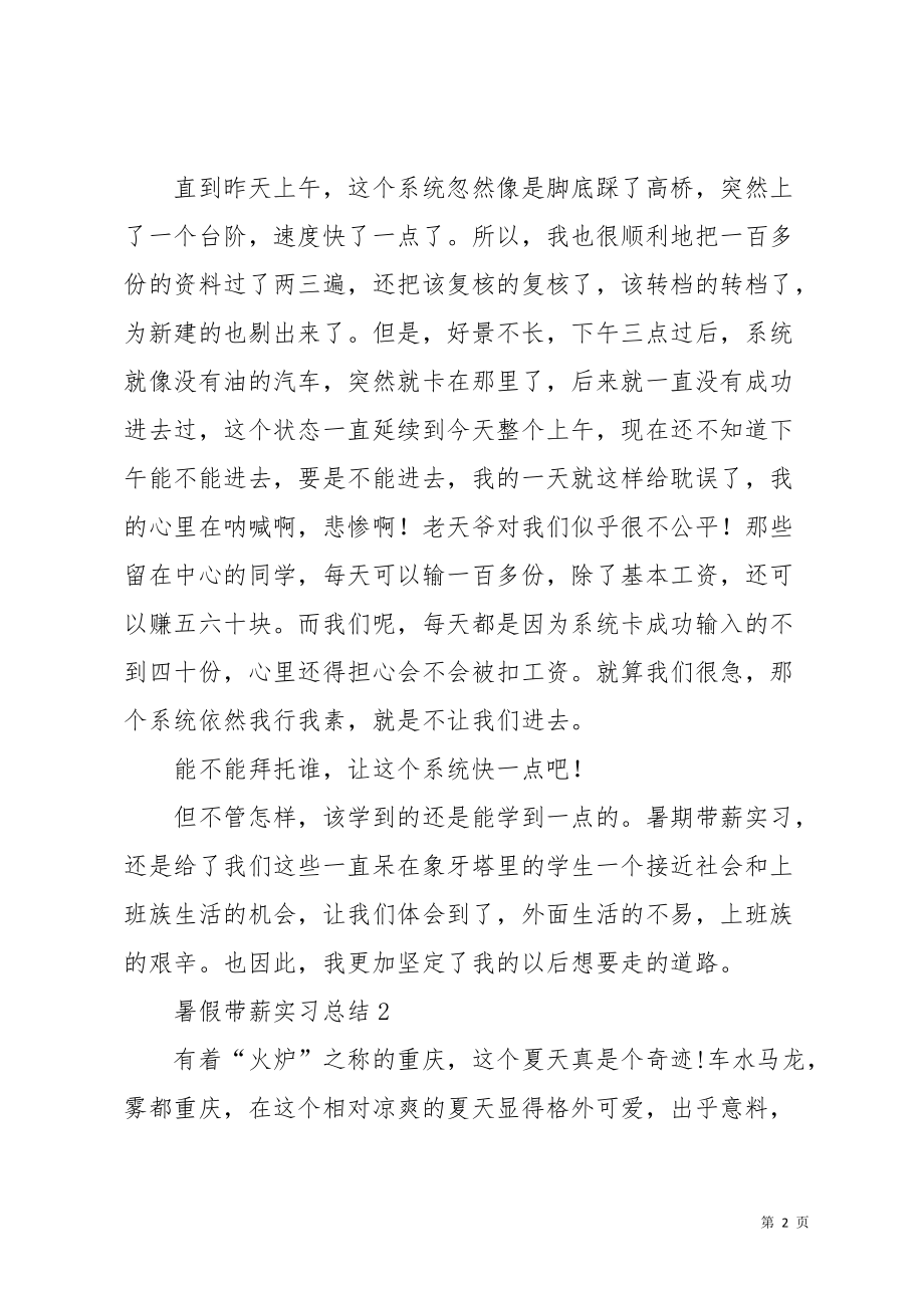 暑假带薪实习总结(共4页)_第2页