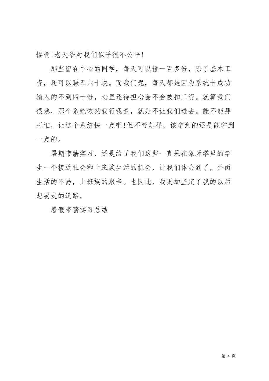 暑假带薪实习总结(共4页)_第4页