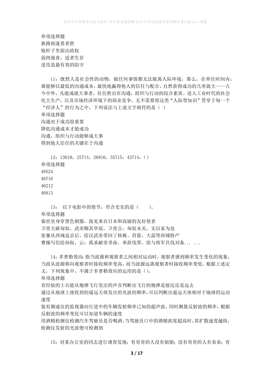 事业单位招聘考试复习资料-永兴事业编招聘2016年考试真题及答案解析【完整word版】_第3页