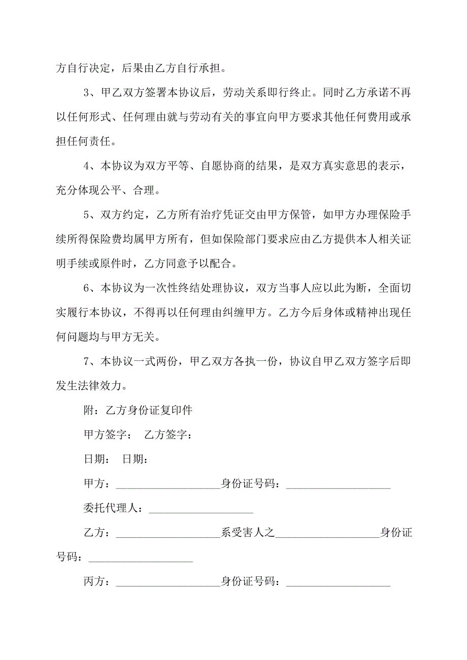 【最新】工伤赔偿协议书_第3页