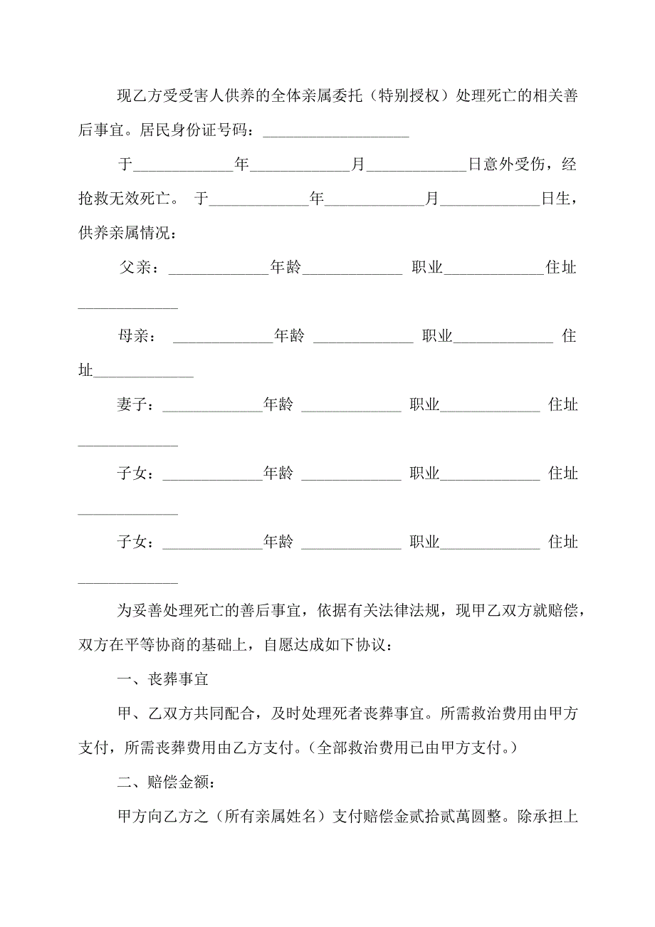 【最新】工伤赔偿协议书_第4页